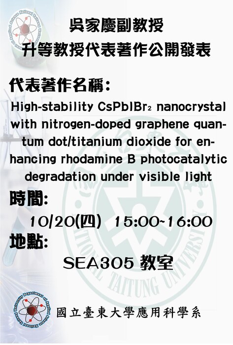 吳家慶老師升等教授