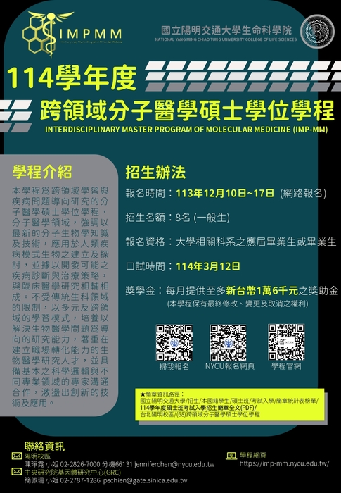 陽明交大