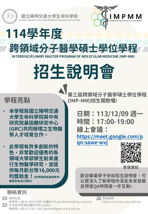 陽明交大