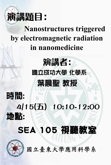 【專題演講】111.04.15 Nanostructures triggered by electromagnetic radiation in nanomedicine