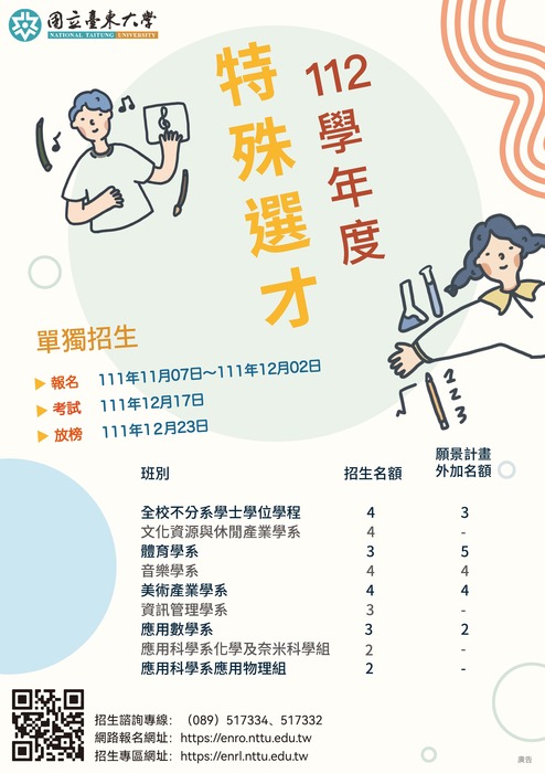 特殊選材招生