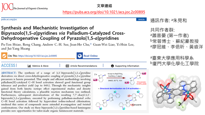 朱見和老師發表於JOC之論文