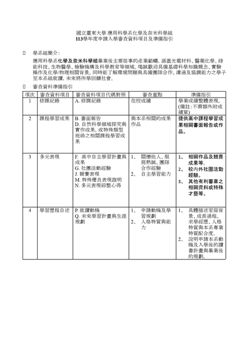 化學組113學年準備指引