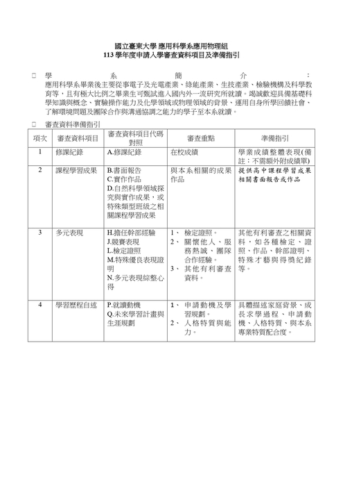 113學年準備指引