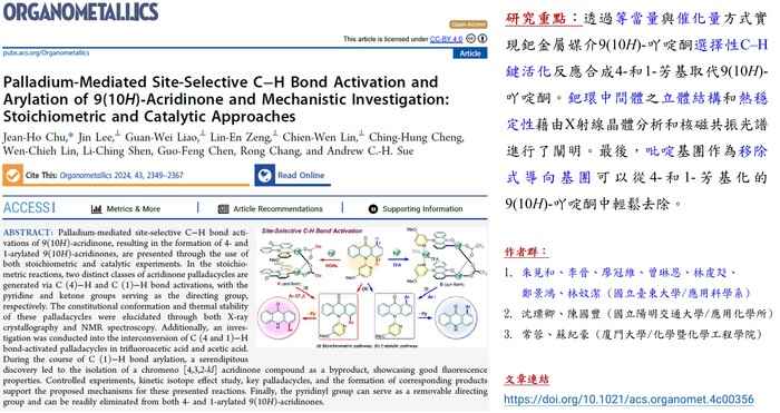 賀!!朱見和老師研究成果發表於美國化學學會出版 (ACS Publication) The Journal of Organic Chemistry