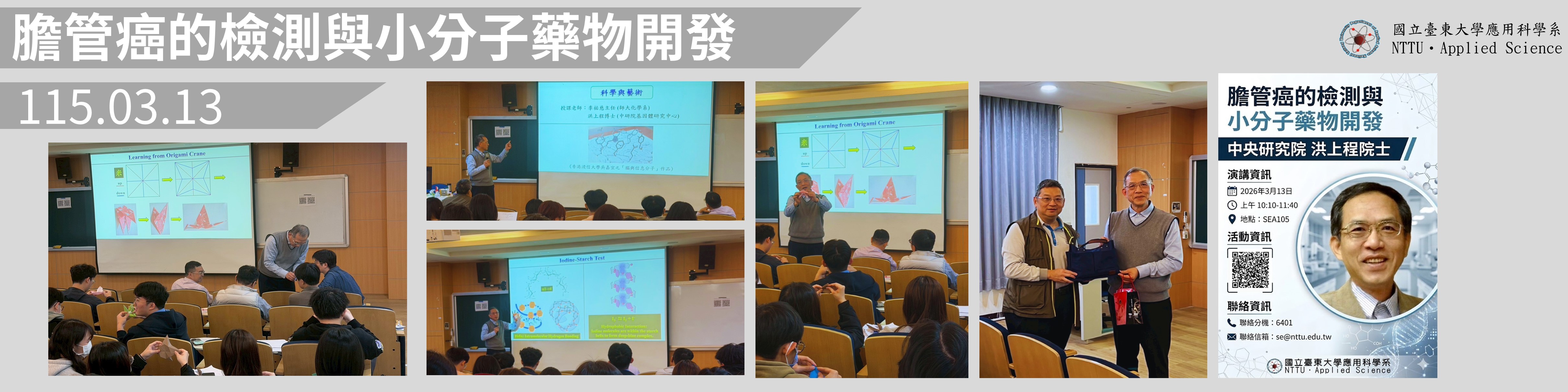 Link to 膽管癌的檢測與小分子藥物開發講座