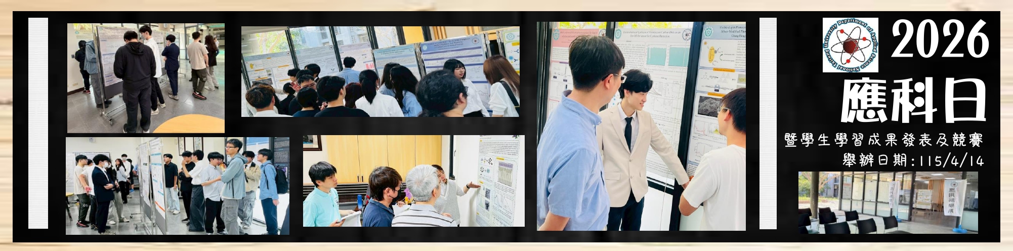 Link to 2026應科日